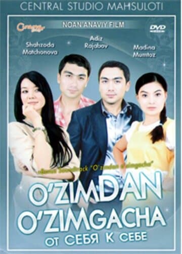 Постер к фильму В поисках себя 2009
