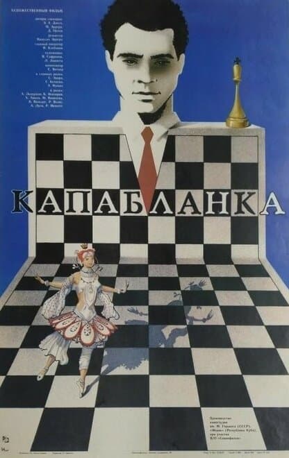Постер к фильму Капабланка 1986
