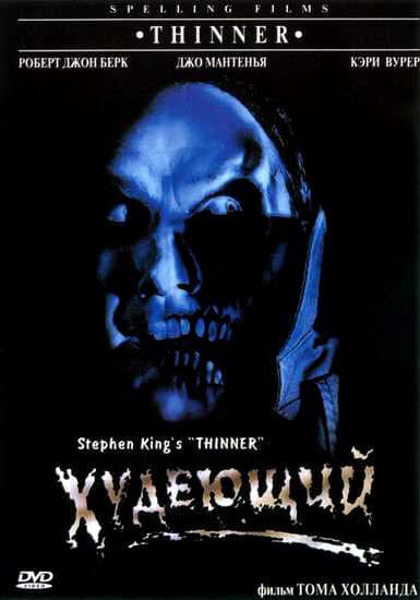 Постер к фильму Худеющий 1996