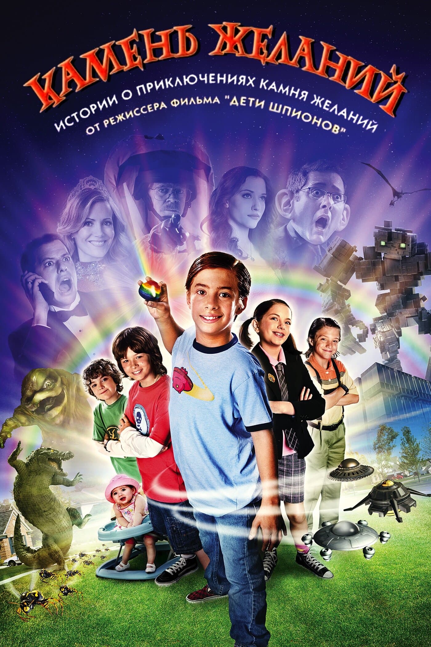 Постер к фильму Камень желаний 2009