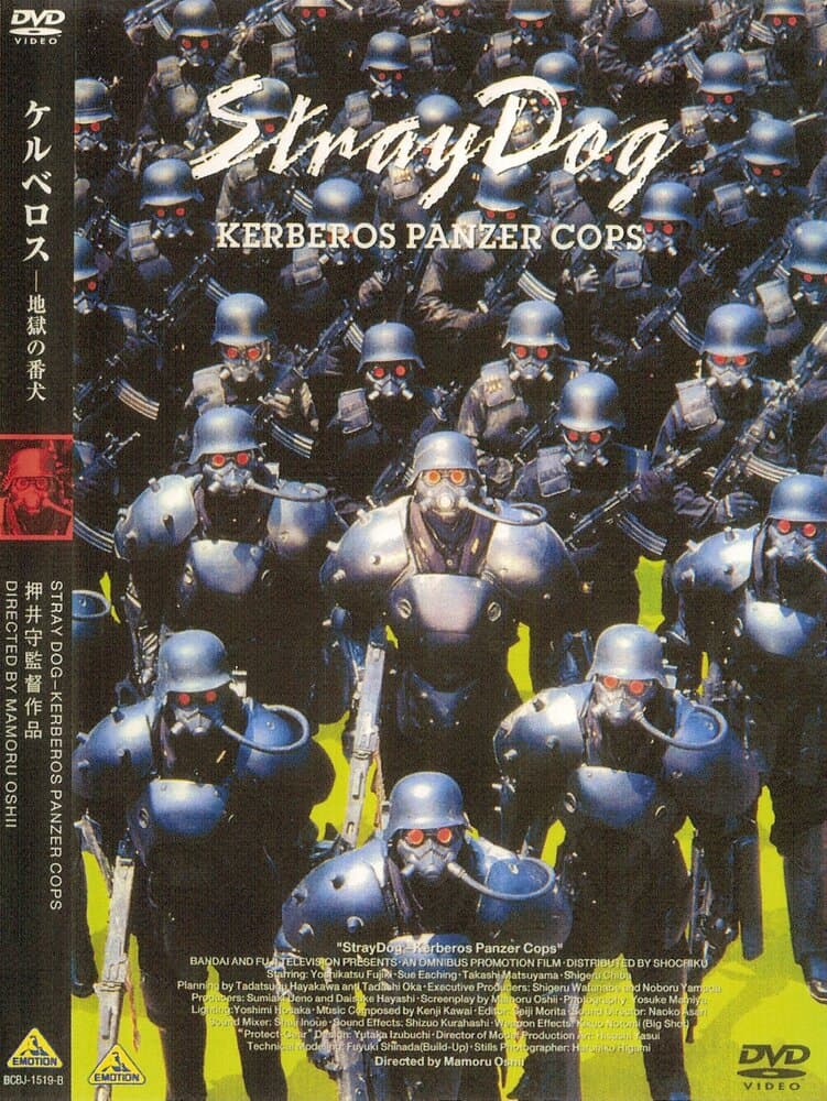 Постер к фильму Бродячий пёс: Бронеотряд «Кербер» 1991