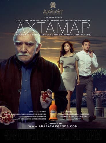 Постер к фильму Ахтамар 2009