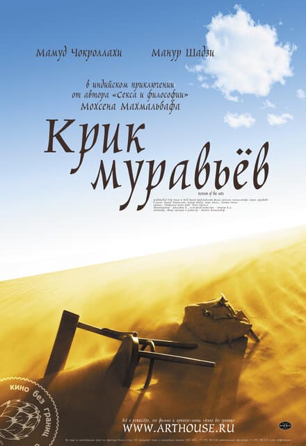 Постер к фильму Крик муравьев 2006