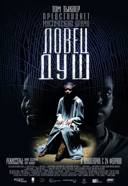 Постер к фильму Ловец душ 2010