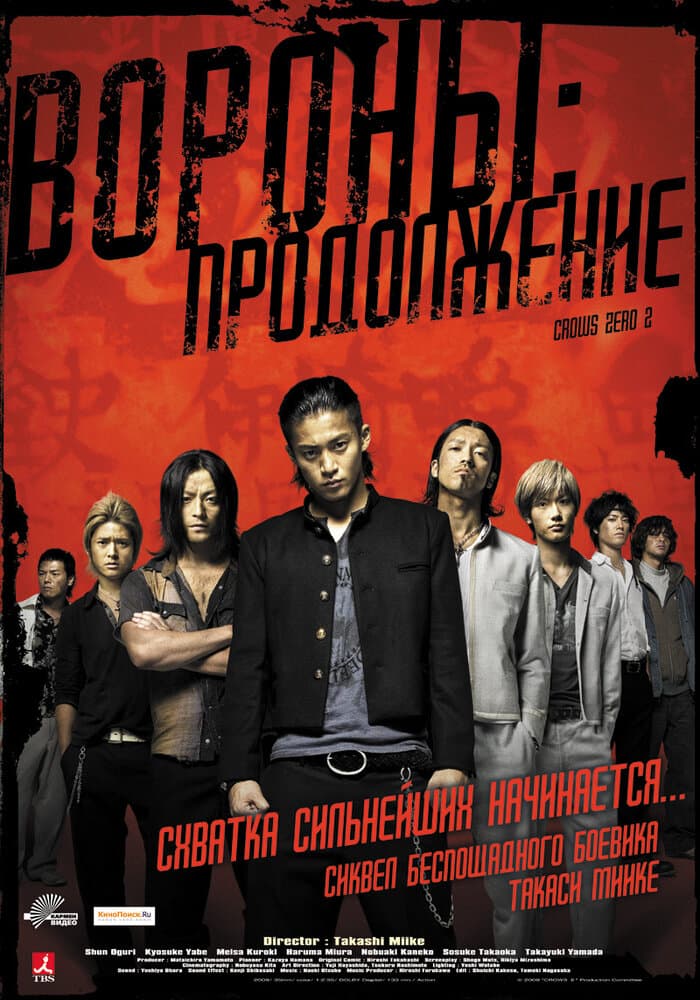 Постер к фильму Вороны: Продолжение 2009