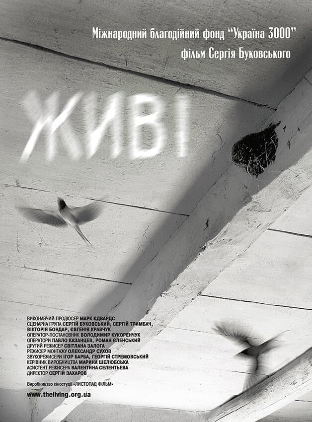 Постер к фильму Живые 2008