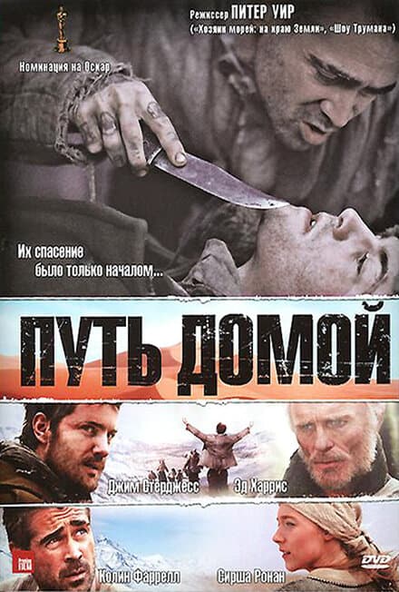 Постер к фильму Путь домой 2010