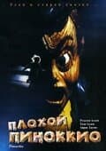 Постер к фильму Плохой Пиноккио 1996