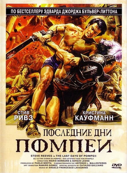 Постер к фильму Последние дни Помпеи 1959