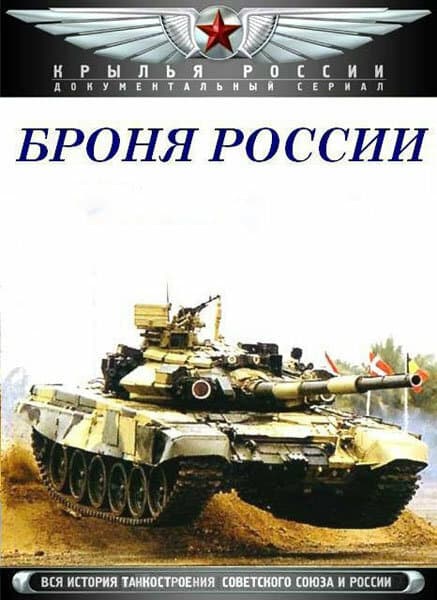 Постер к сериалу Броня России 2009