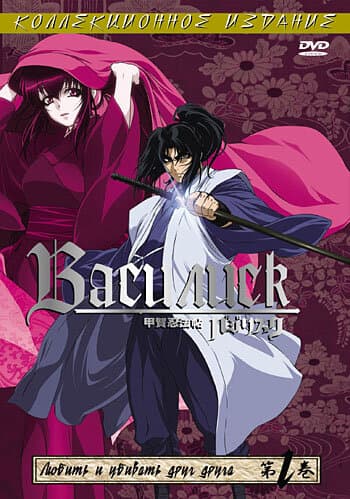 Постер к сериалу Василиск 2005