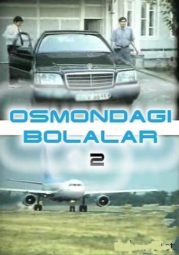 Постер к фильму Мальчики в небе 2 2004