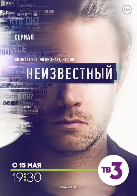 Постер к фильму Неизвестный 2017