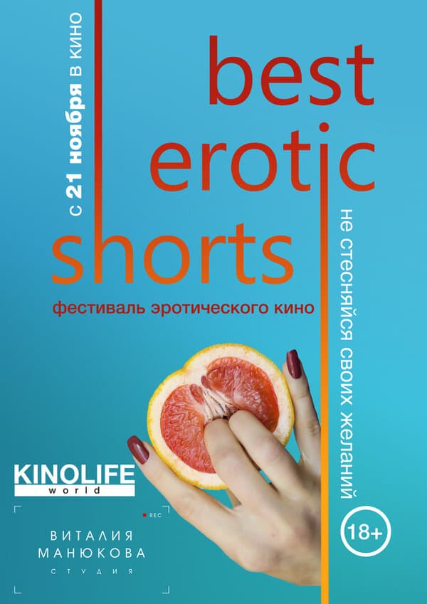 Постер к фильму Best Erotic Shorts 2019