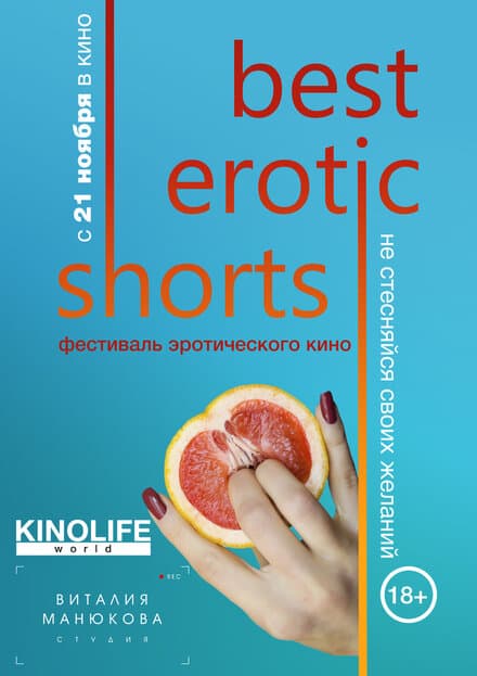 Постер к фильму Best Erotic Shorts 2019