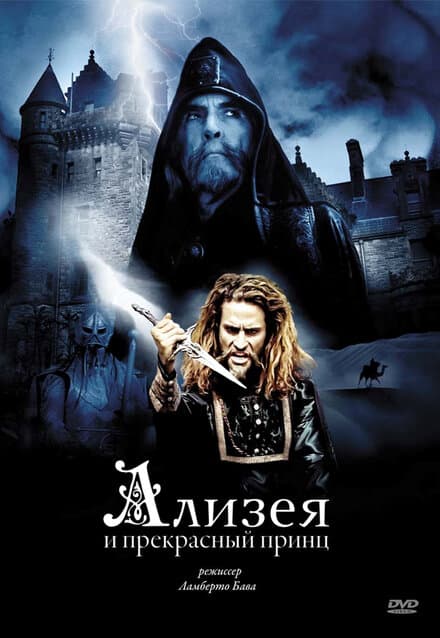 Постер к сериалу Ализея и прекрасный принц 1996