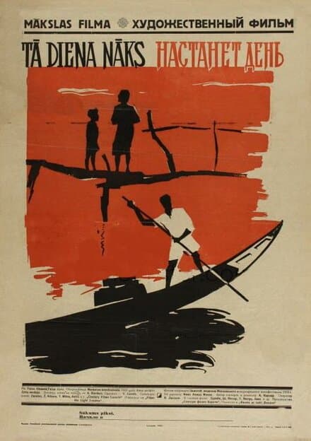 Постер к фильму Настанет день 1959
