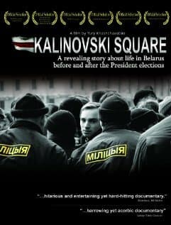 Постер к фильму Площадь Калиновского 2007