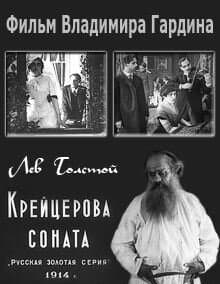 Постер к фильму Крейцерова соната 1914