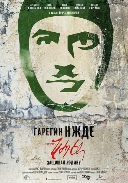 Постер к фильму Гарегин Нжде 2013