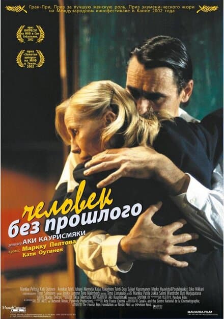 Постер к фильму Человек без прошлого 2002