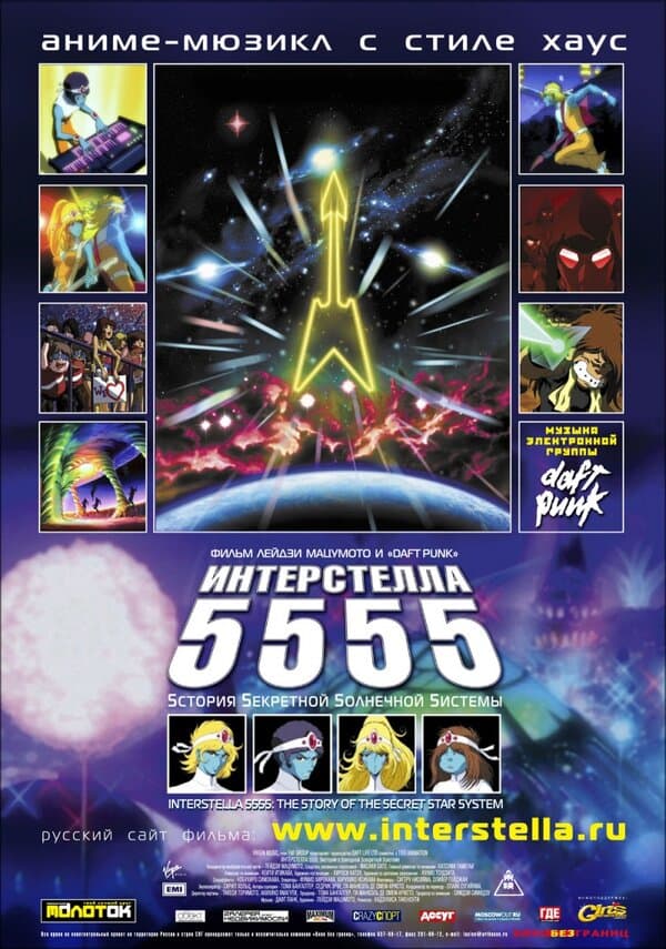 Постер к фильму Интерстелла 5555: История секретной звездной системы 2003