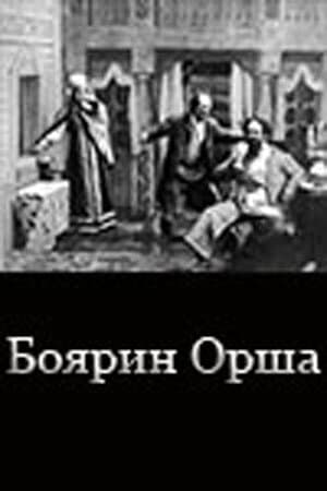Постер к фильму Боярин Орша 1909