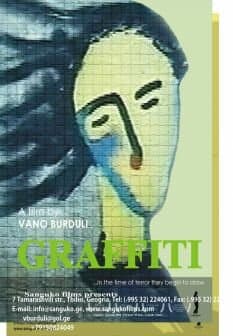 Постер к фильму Граффити 2006