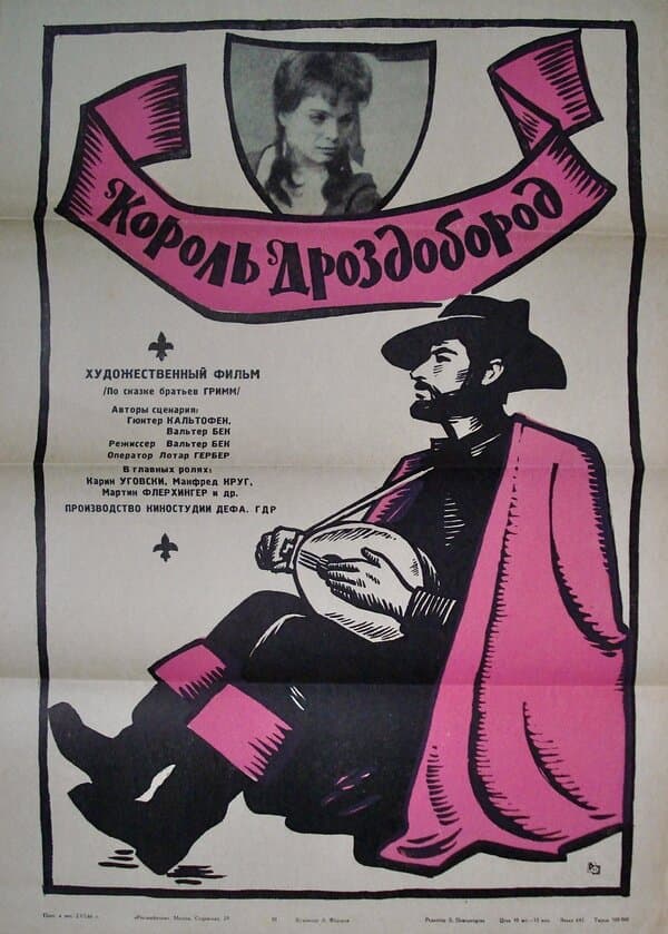 Постер к фильму Король Дроздобород 1965