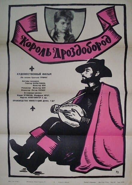 Постер к фильму Король Дроздобород 1965
