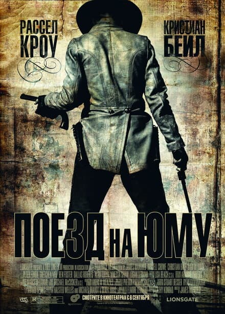 Постер к фильму Поезд на Юму 2007