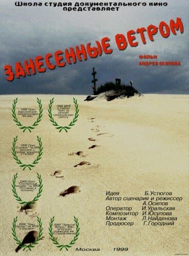 Постер к фильму Занесённые ветром 1999