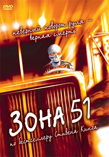 Постер к фильму Зона 51 1997