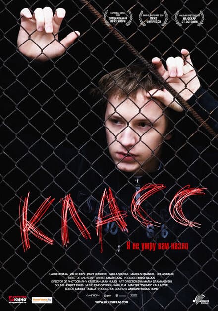 Постер к фильму Класс 2007