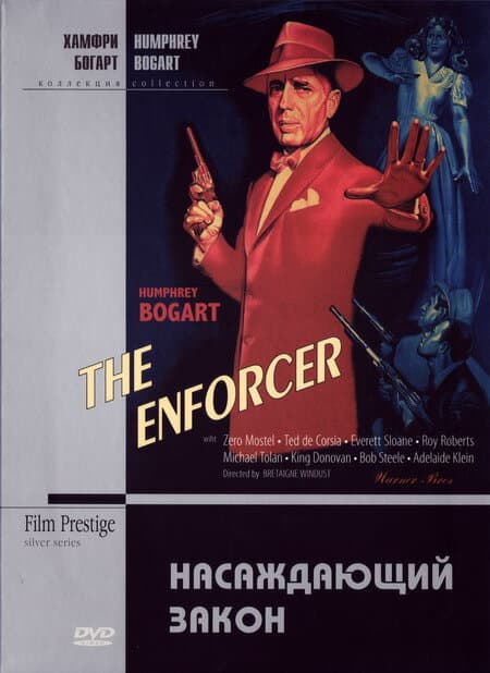 Постер к фильму Насаждающий закон 1951