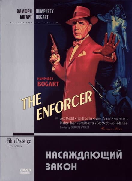 Постер к фильму Насаждающий закон 1951