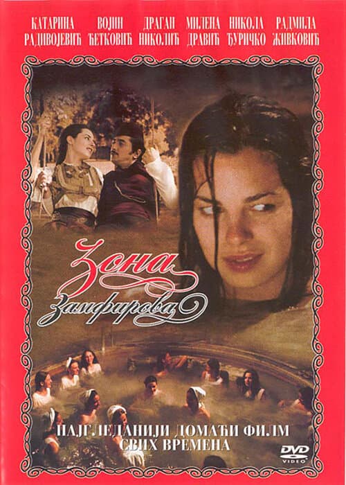 Постер к фильму Зона Замфирова 2002