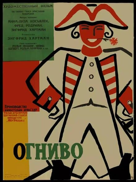 Постер к фильму Огниво 1959