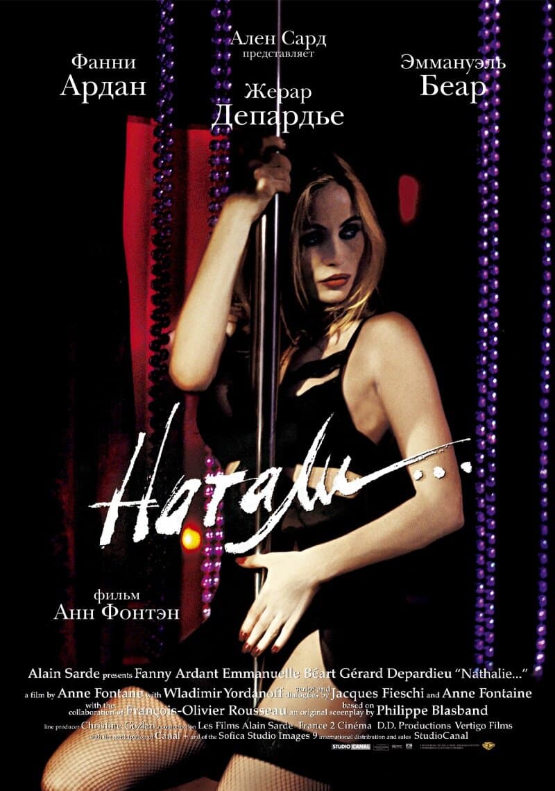 Постер к фильму Натали 2003