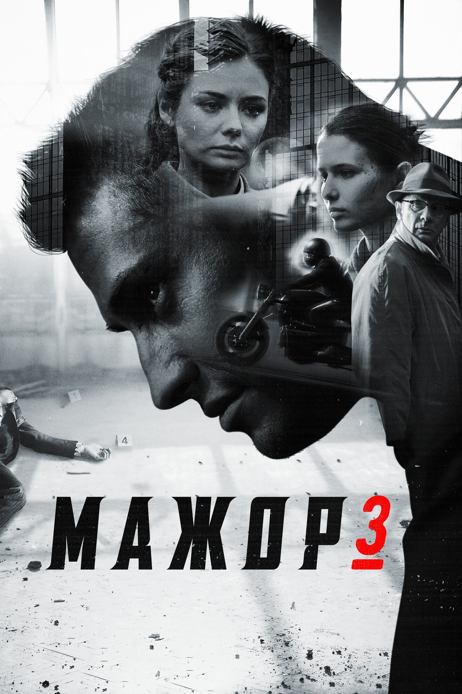 Постер к сериалу Мажор 3 2018