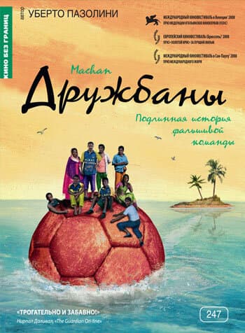 Постер к фильму Дружбаны 2008