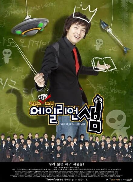 Постер к сериалу Учитель-пришелец 2006