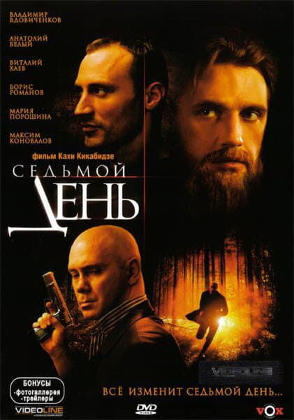 Постер к фильму Седьмой день 2005