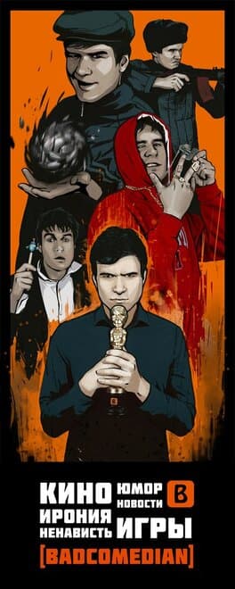 Постер к сериалу BadComedian 2011