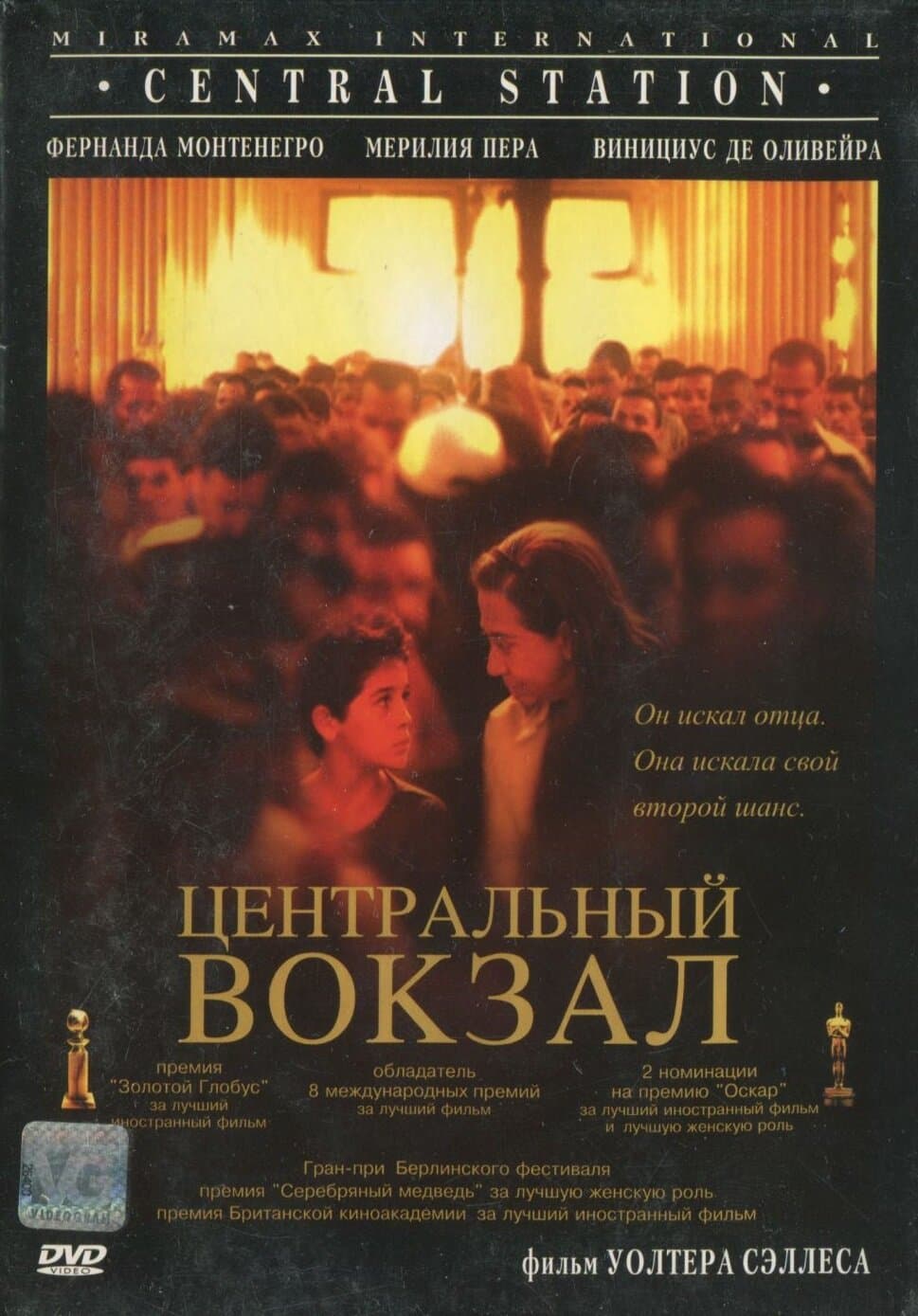 Постер к фильму Центральный вокзал 1998