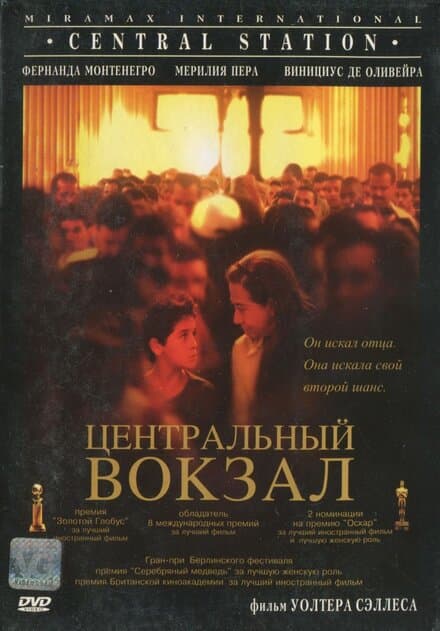 Постер к фильму Центральный вокзал 1998