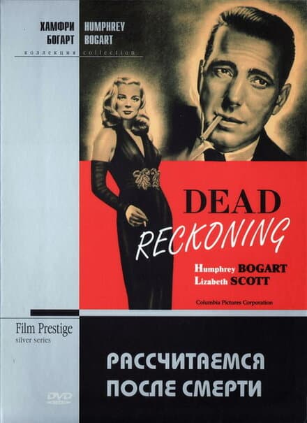 Постер к фильму Рассчитаемся после смерти 1947
