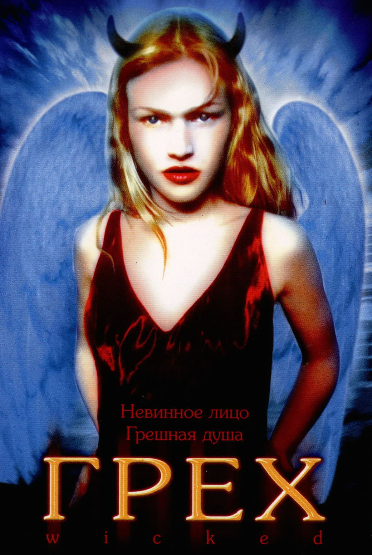 Постер к фильму Грех 1998