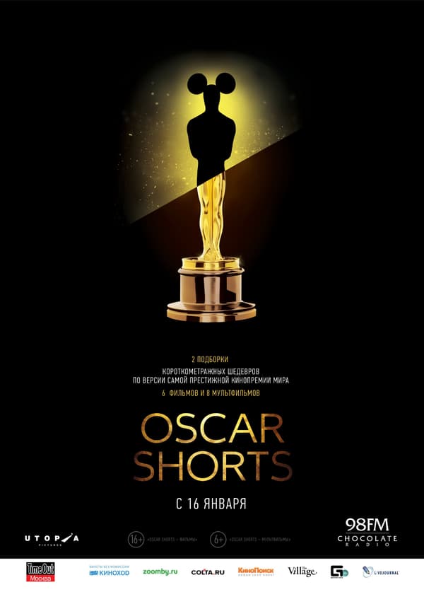 Постер к фильму Oscar Shorts: Фильмы 2013