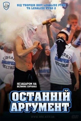 Постер к фильму Последний аргумент 2011
